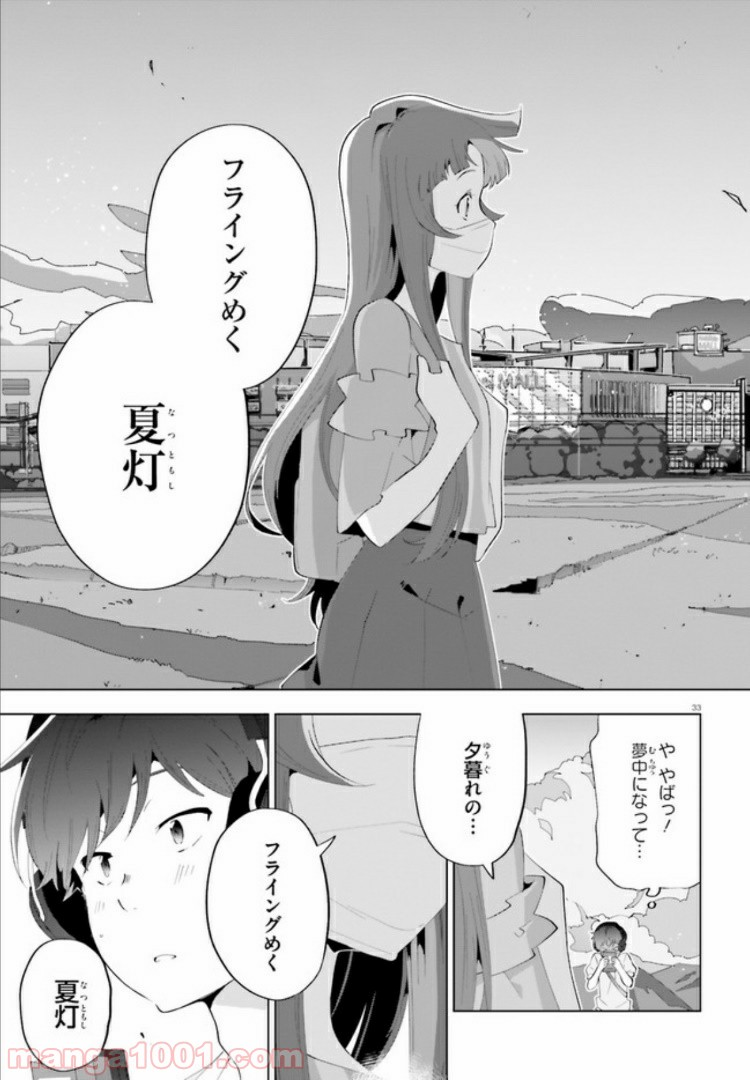 サイダーのように言葉が湧き上がる - 第3話 - Page 33