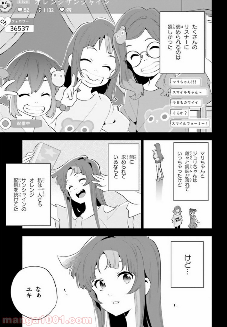 サイダーのように言葉が湧き上がる - 第3話 - Page 5