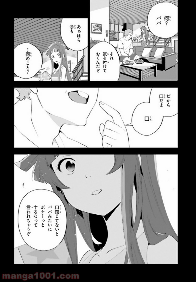 サイダーのように言葉が湧き上がる - 第3話 - Page 6