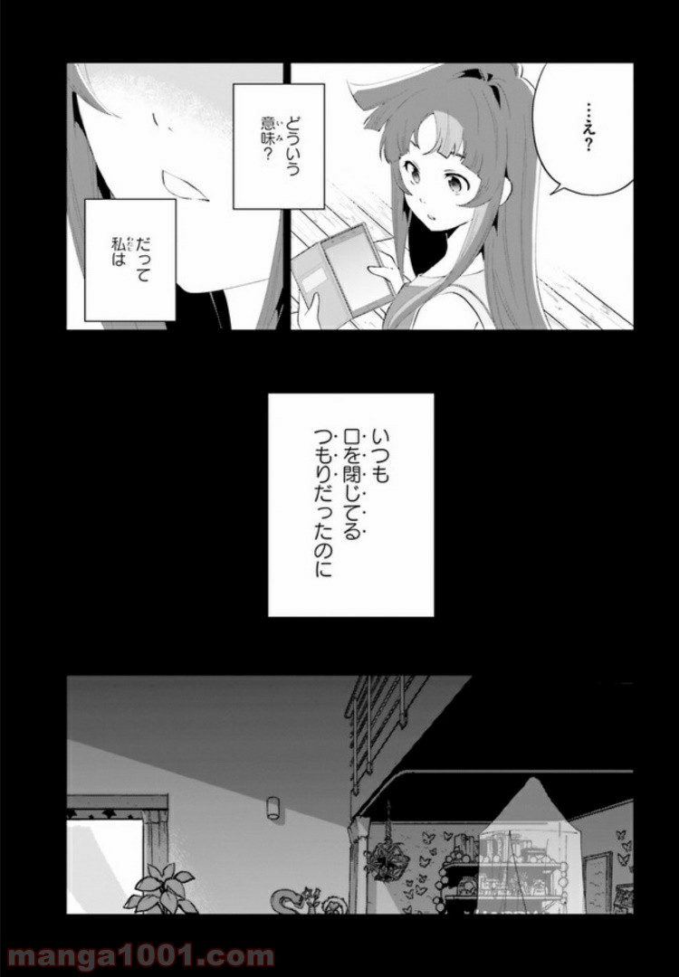 サイダーのように言葉が湧き上がる - 第3話 - Page 7