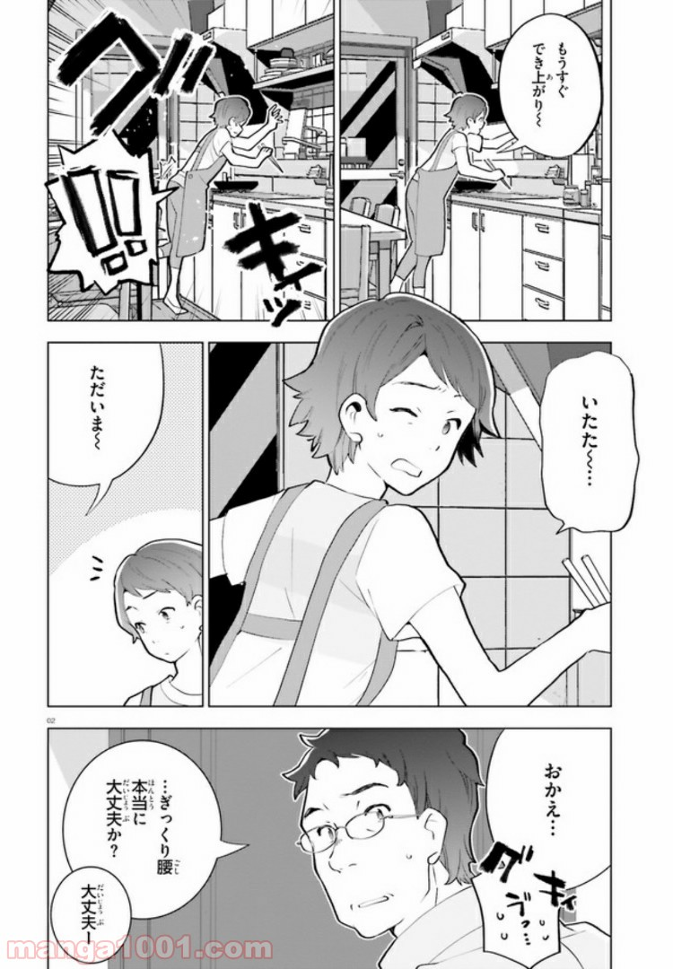 サイダーのように言葉が湧き上がる - 第4話 - Page 2