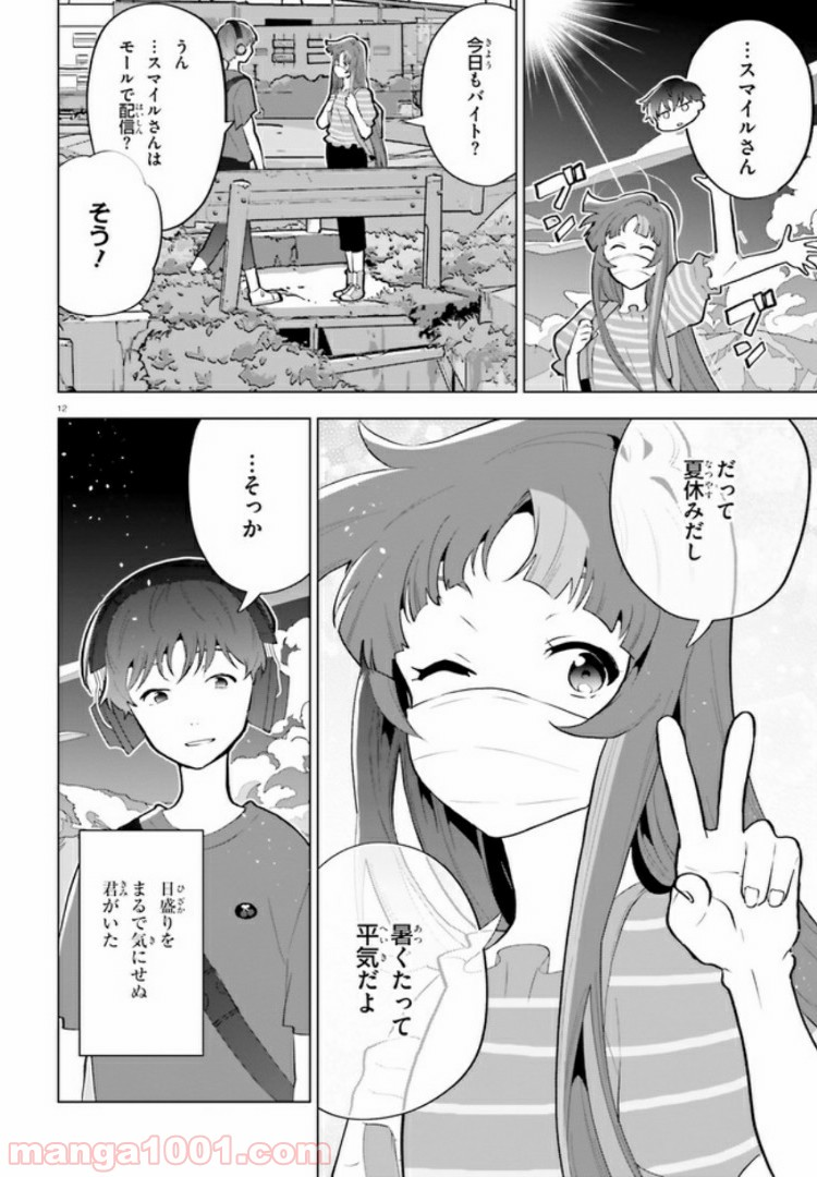 サイダーのように言葉が湧き上がる - 第4話 - Page 12