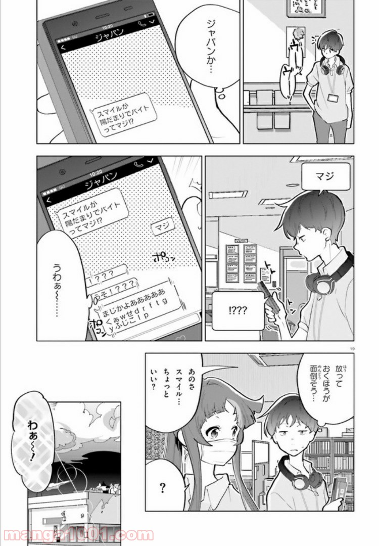 サイダーのように言葉が湧き上がる - 第4話 - Page 19