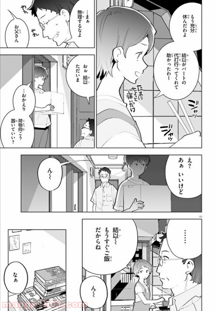 サイダーのように言葉が湧き上がる - 第4話 - Page 3