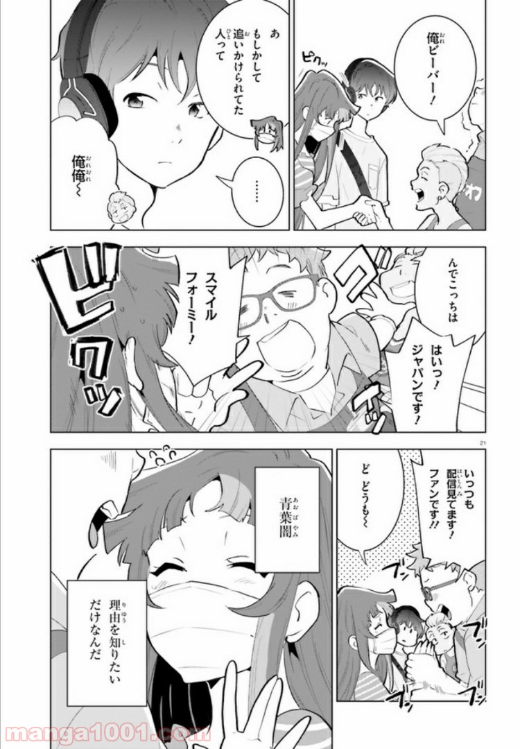 サイダーのように言葉が湧き上がる - 第4話 - Page 21