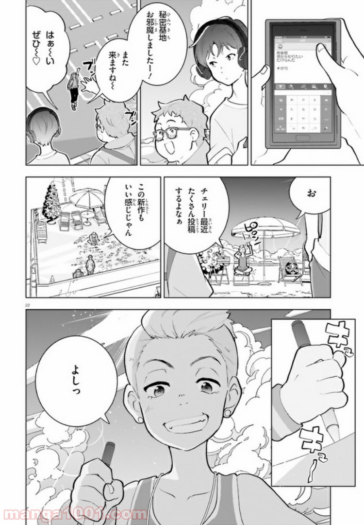 サイダーのように言葉が湧き上がる - 第4話 - Page 22