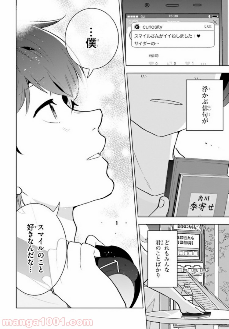 サイダーのように言葉が湧き上がる - 第4話 - Page 26