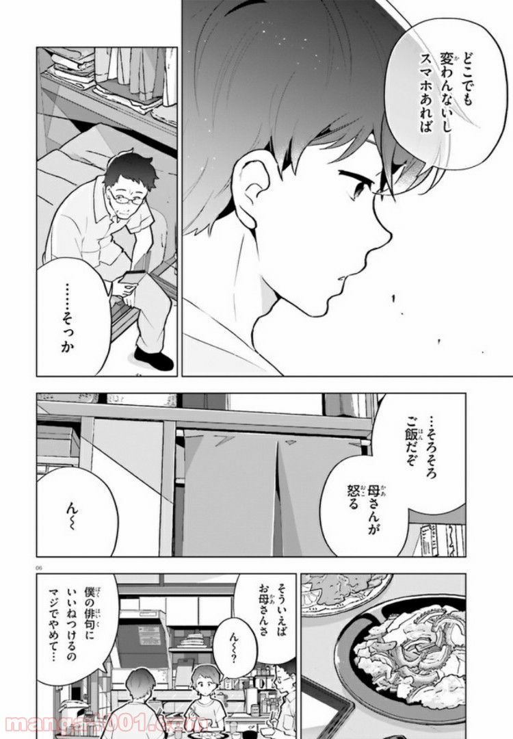 サイダーのように言葉が湧き上がる - 第4話 - Page 6