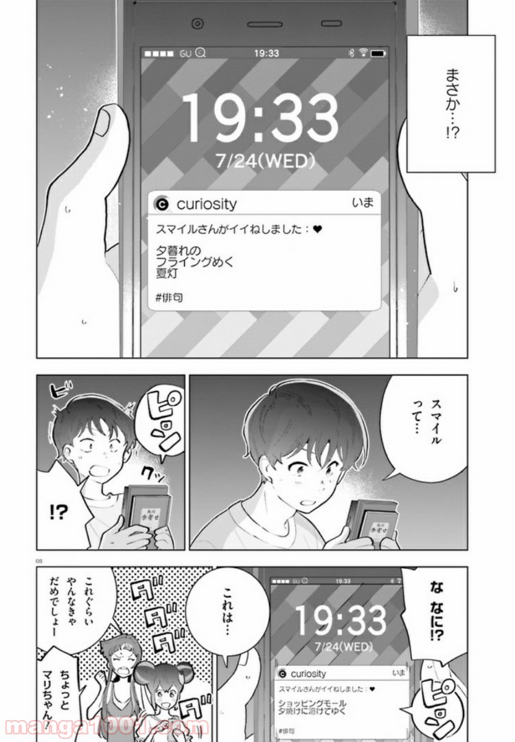 サイダーのように言葉が湧き上がる - 第4話 - Page 8