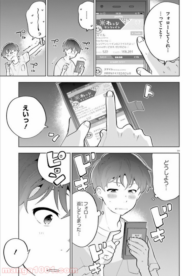 サイダーのように言葉が湧き上がる - 第4話 - Page 9