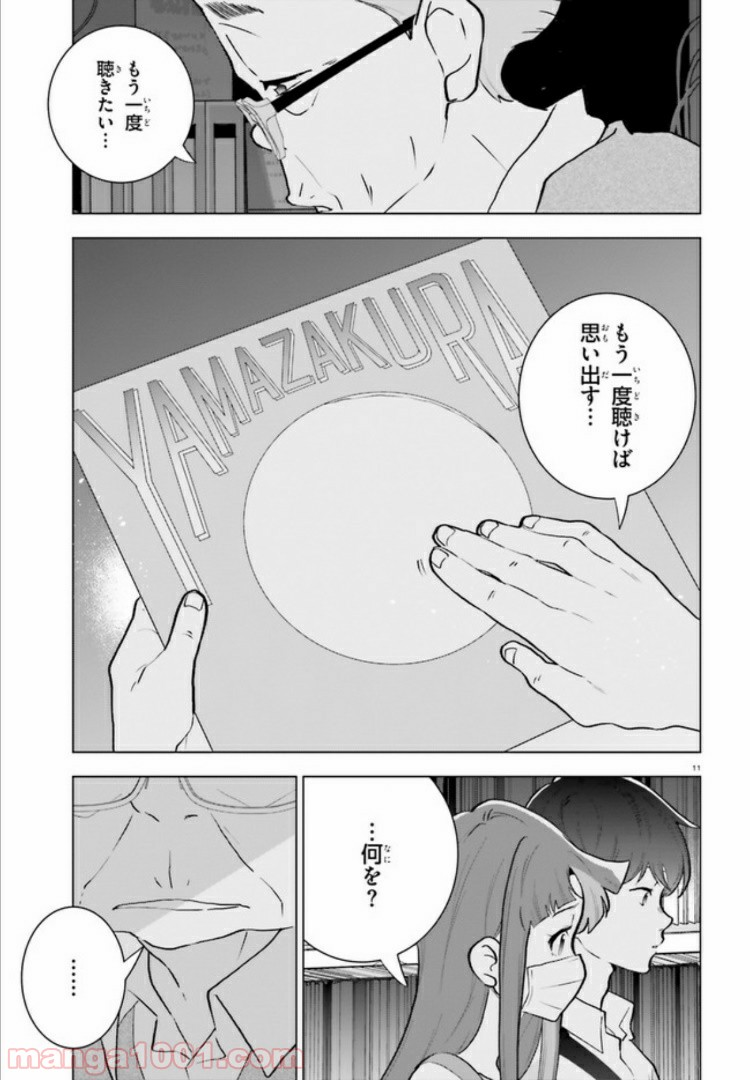 サイダーのように言葉が湧き上がる - 第5話 - Page 11