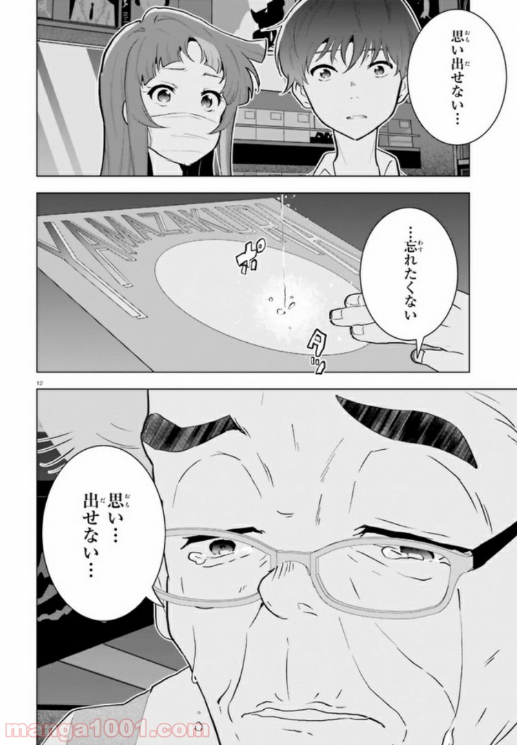 サイダーのように言葉が湧き上がる - 第5話 - Page 12