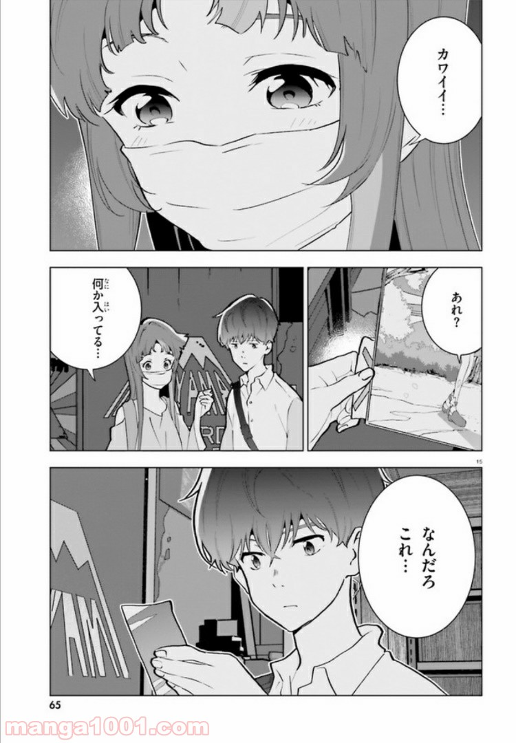 サイダーのように言葉が湧き上がる - 第5話 - Page 15