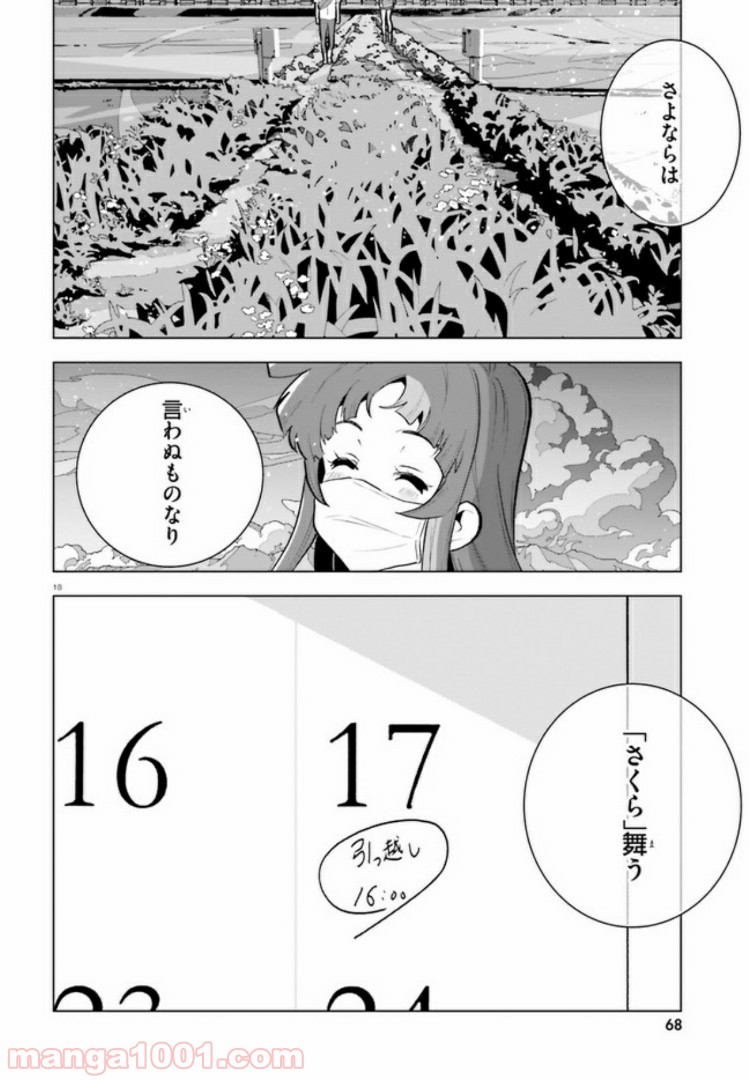 サイダーのように言葉が湧き上がる - 第5話 - Page 18