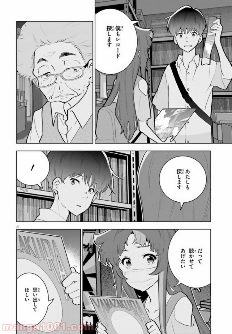 サイダーのように言葉が湧き上がる - 第5話 - Page 20