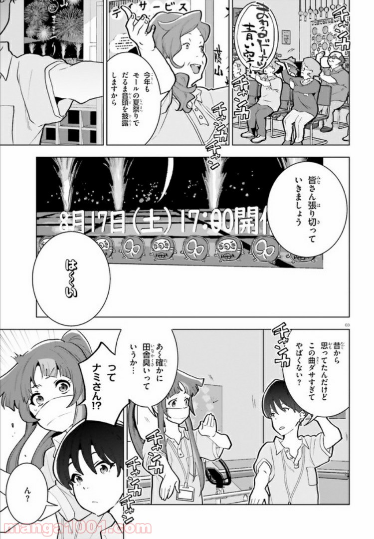 サイダーのように言葉が湧き上がる - 第5話 - Page 3