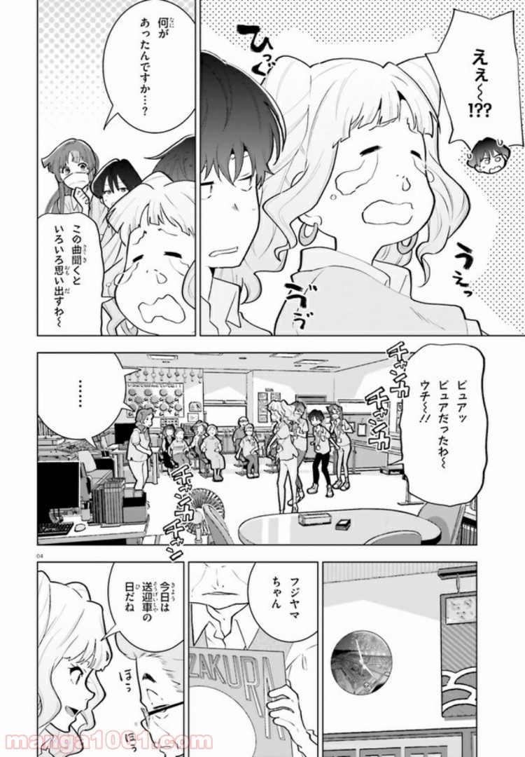 サイダーのように言葉が湧き上がる - 第5話 - Page 4