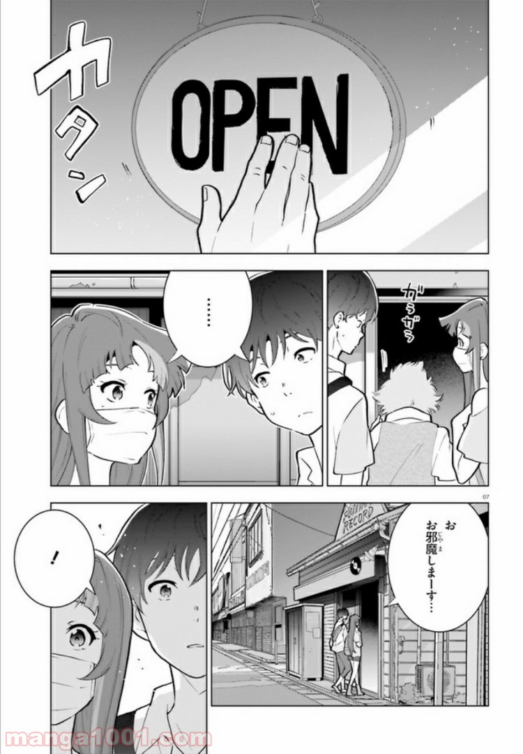 サイダーのように言葉が湧き上がる - 第5話 - Page 7