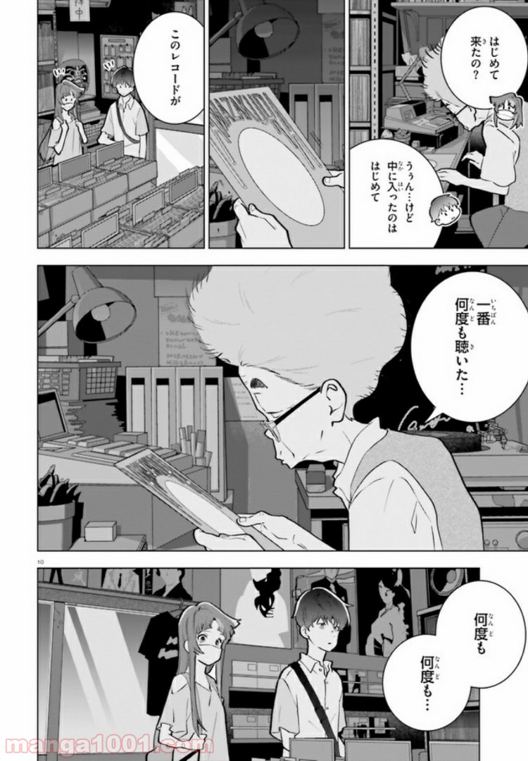 サイダーのように言葉が湧き上がる - 第5話 - Page 10