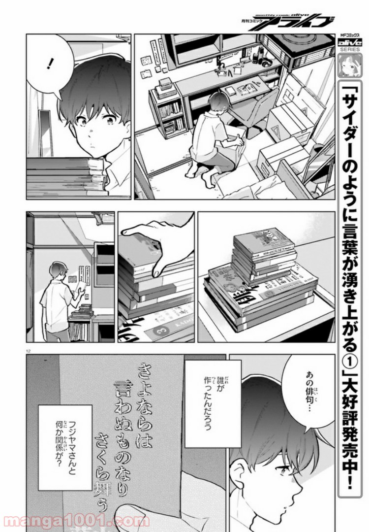 サイダーのように言葉が湧き上がる - 第6話 - Page 11