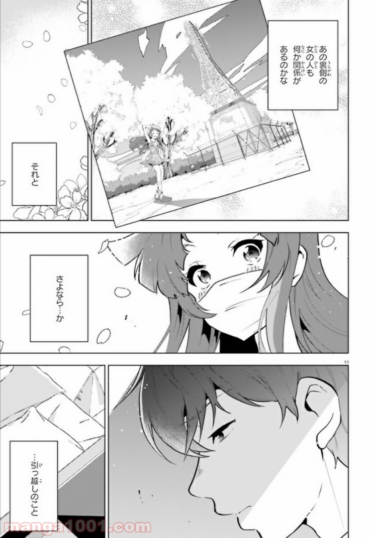 サイダーのように言葉が湧き上がる - 第6話 - Page 12