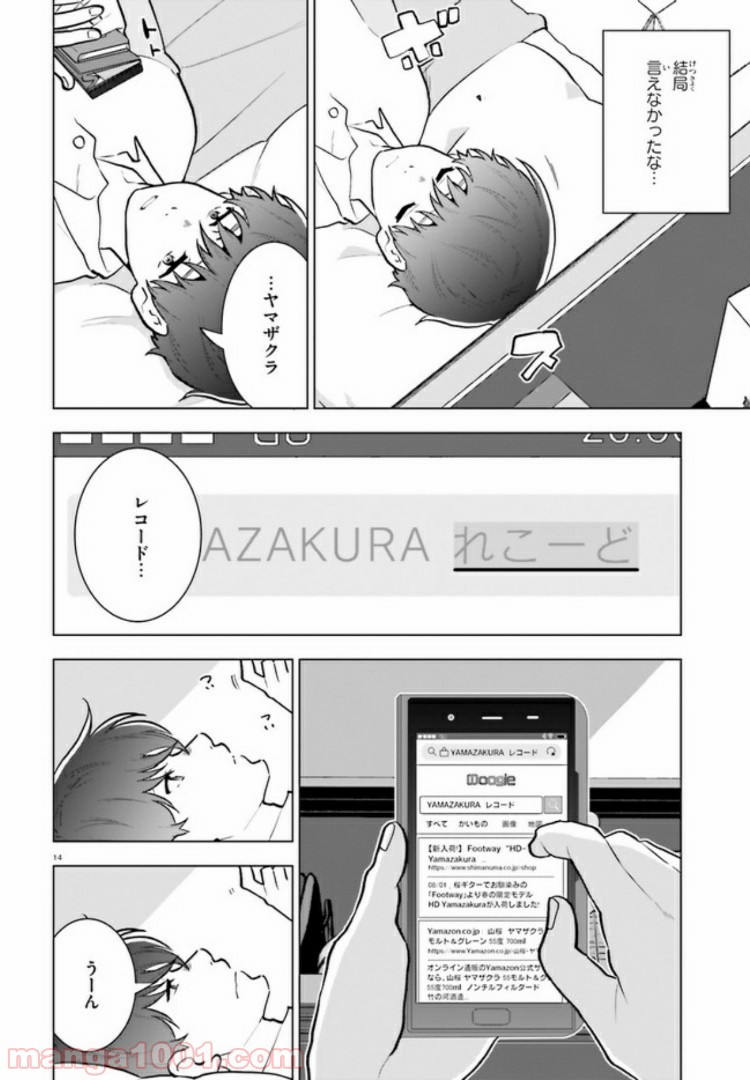 サイダーのように言葉が湧き上がる - 第6話 - Page 13