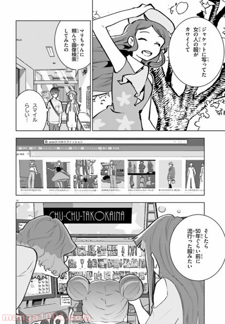 サイダーのように言葉が湧き上がる - 第6話 - Page 15