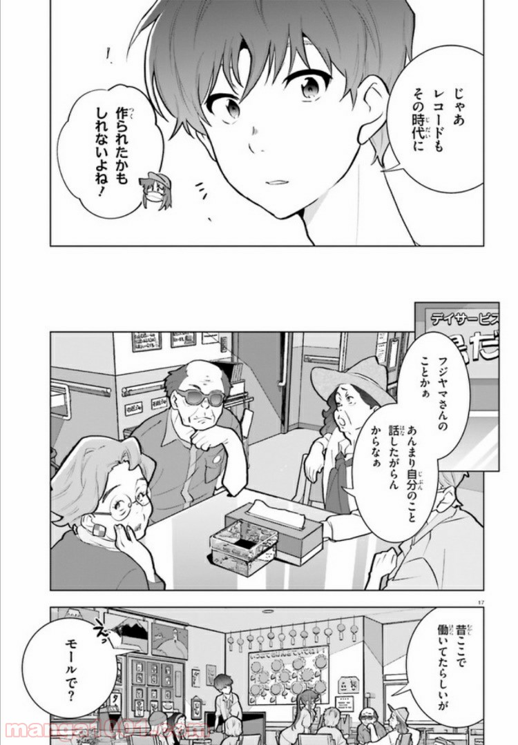 サイダーのように言葉が湧き上がる - 第6話 - Page 16