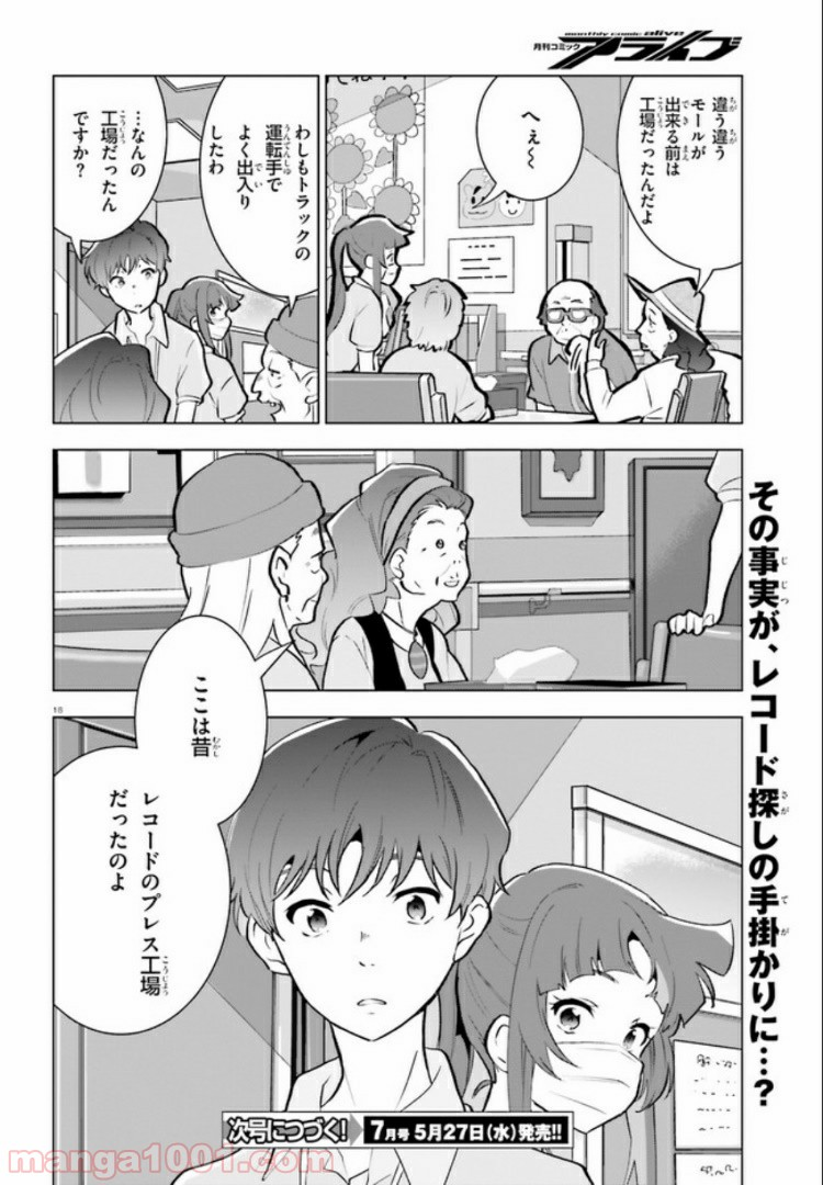 サイダーのように言葉が湧き上がる - 第6話 - Page 17