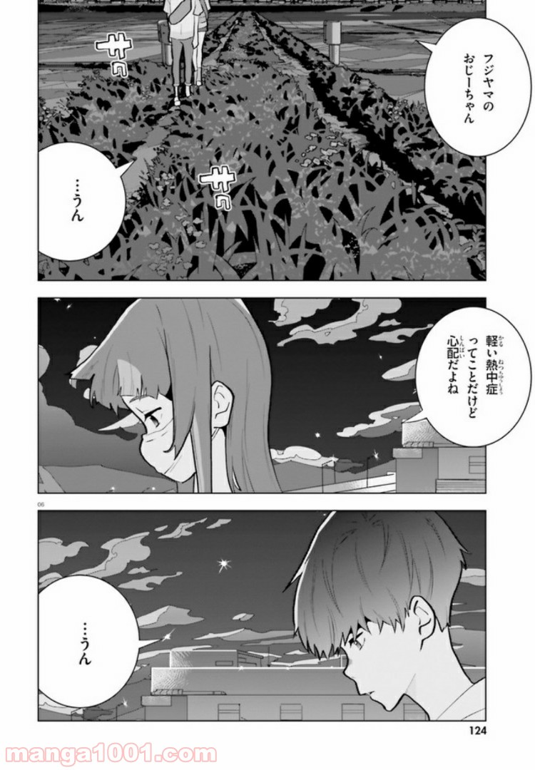 サイダーのように言葉が湧き上がる - 第6話 - Page 5