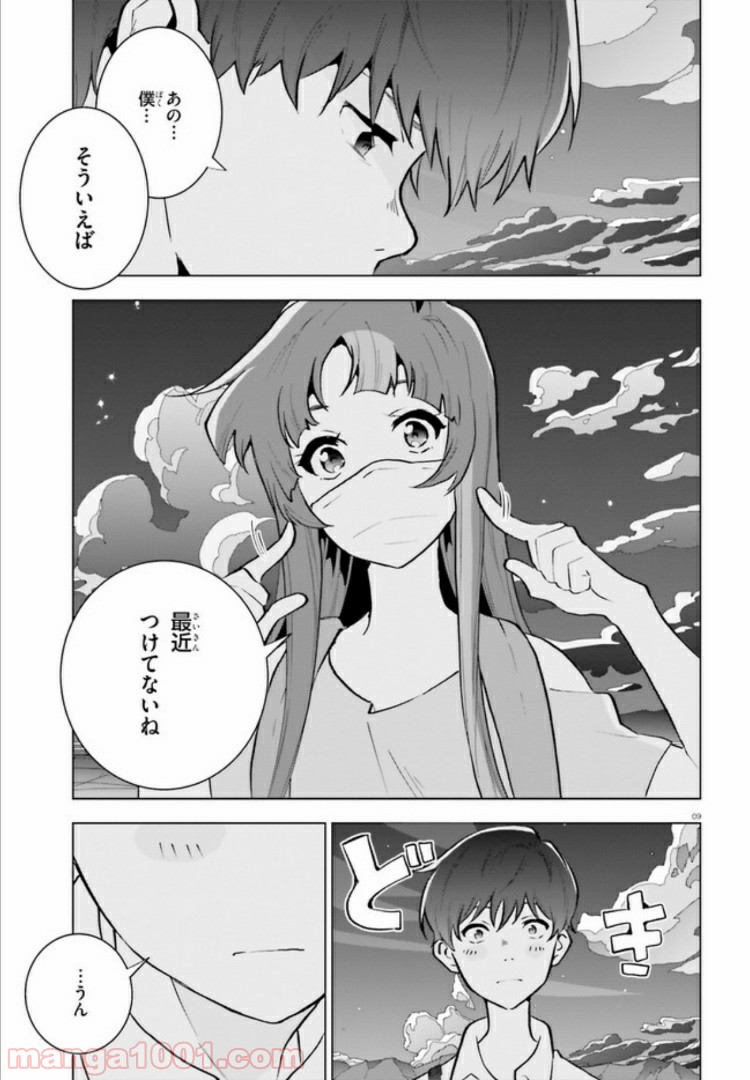 サイダーのように言葉が湧き上がる - 第6話 - Page 8