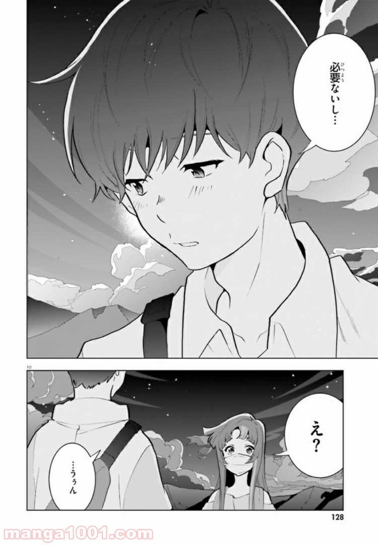 サイダーのように言葉が湧き上がる - 第6話 - Page 9