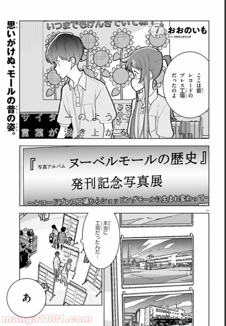 サイダーのように言葉が湧き上がる - 第7話 - Page 1