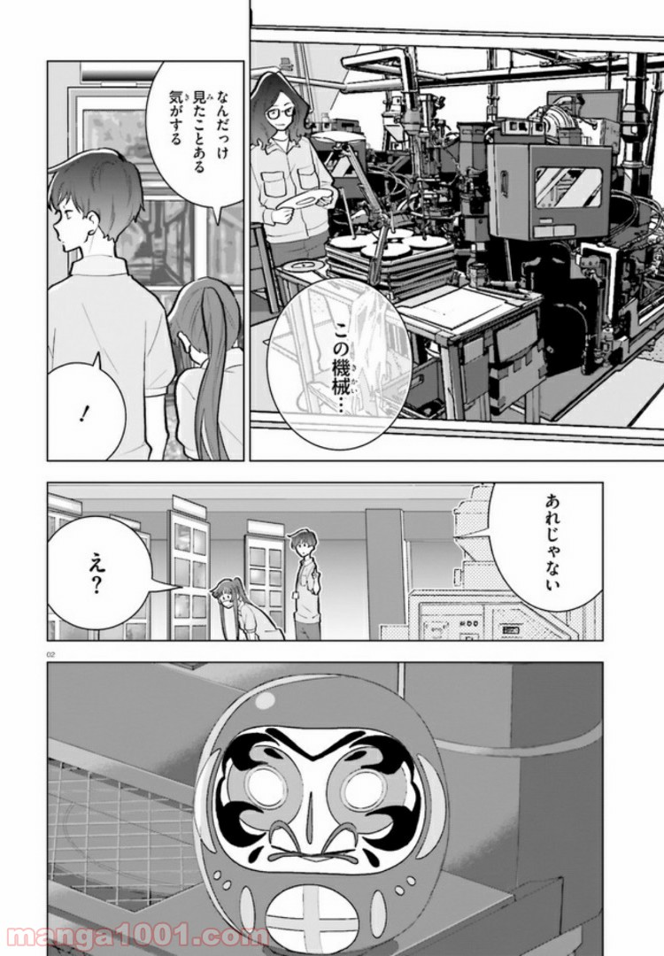 サイダーのように言葉が湧き上がる - 第7話 - Page 2