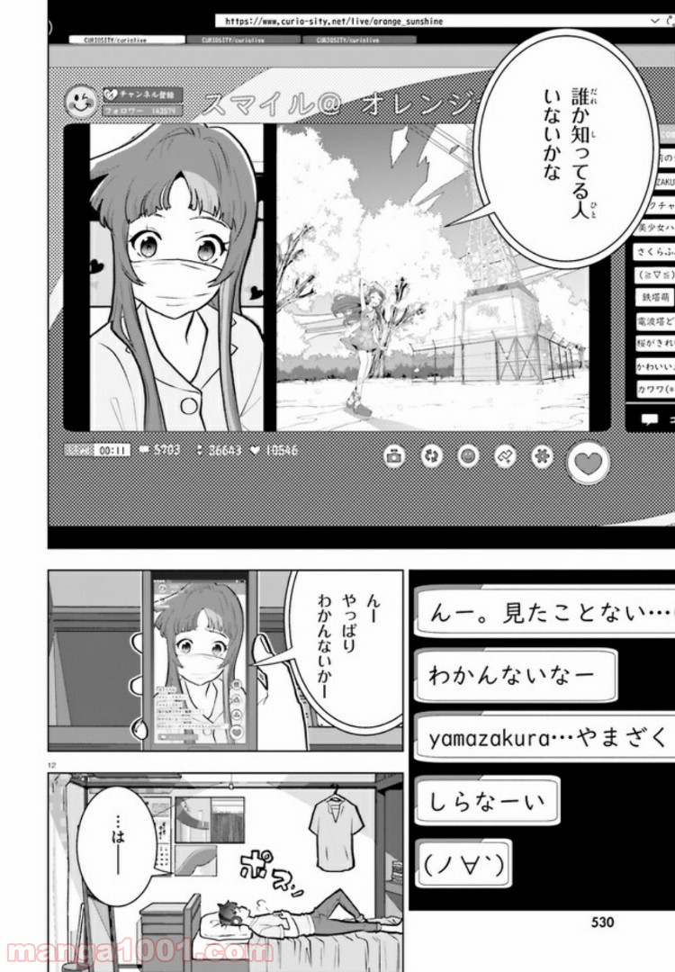 サイダーのように言葉が湧き上がる - 第7話 - Page 12