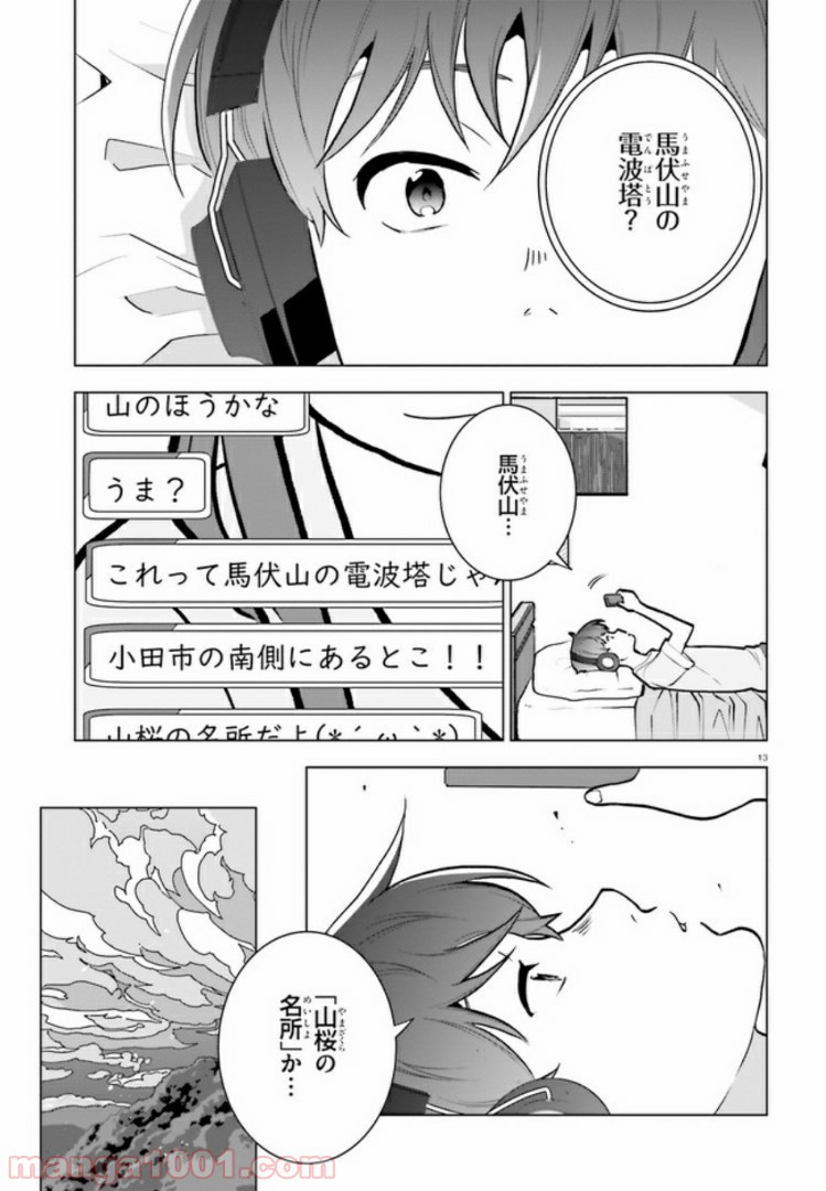 サイダーのように言葉が湧き上がる - 第7話 - Page 13