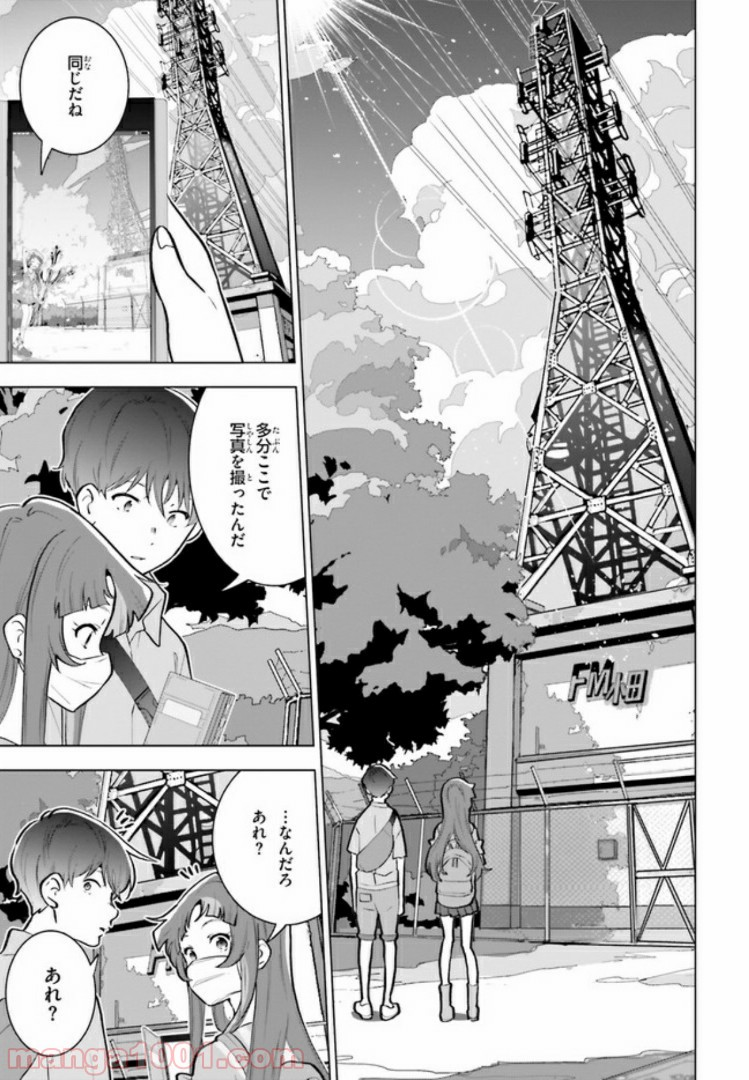 サイダーのように言葉が湧き上がる - 第7話 - Page 15