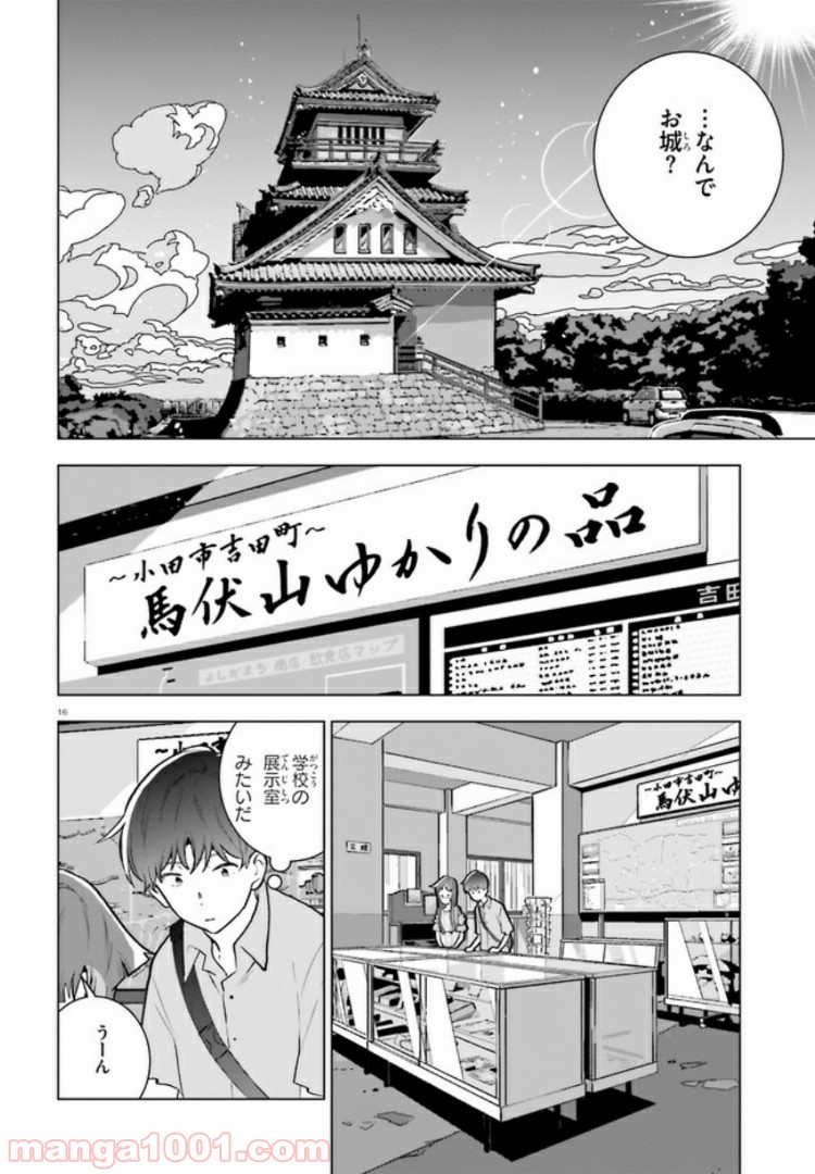 サイダーのように言葉が湧き上がる - 第7話 - Page 16