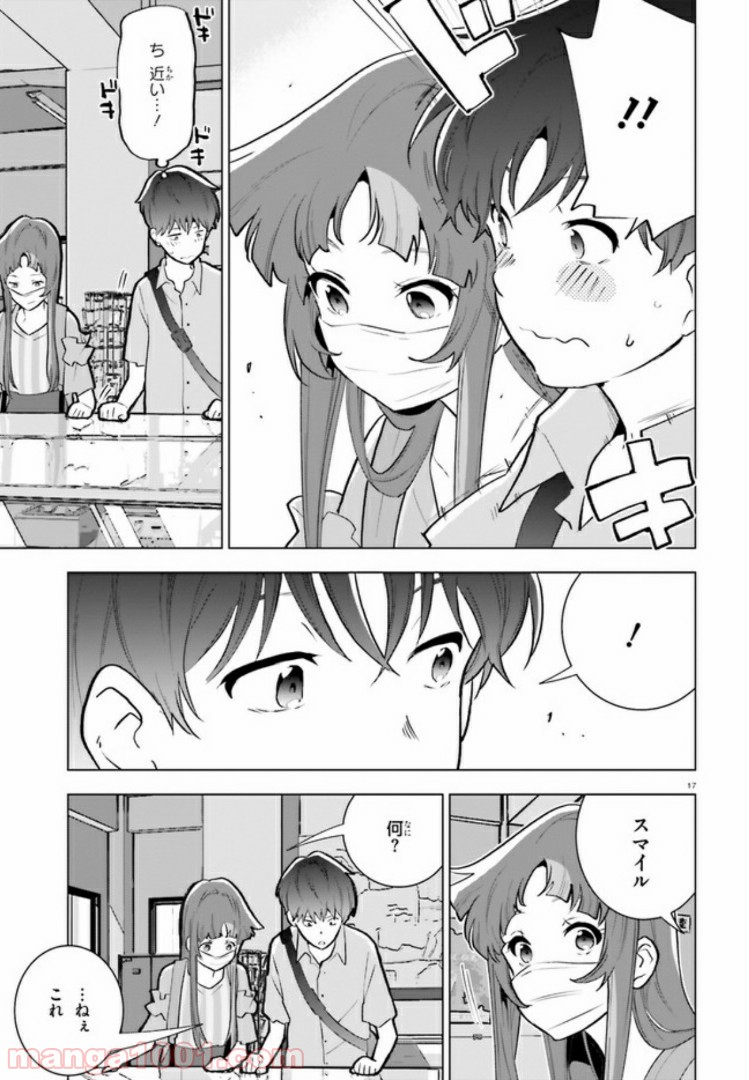 サイダーのように言葉が湧き上がる - 第7話 - Page 17