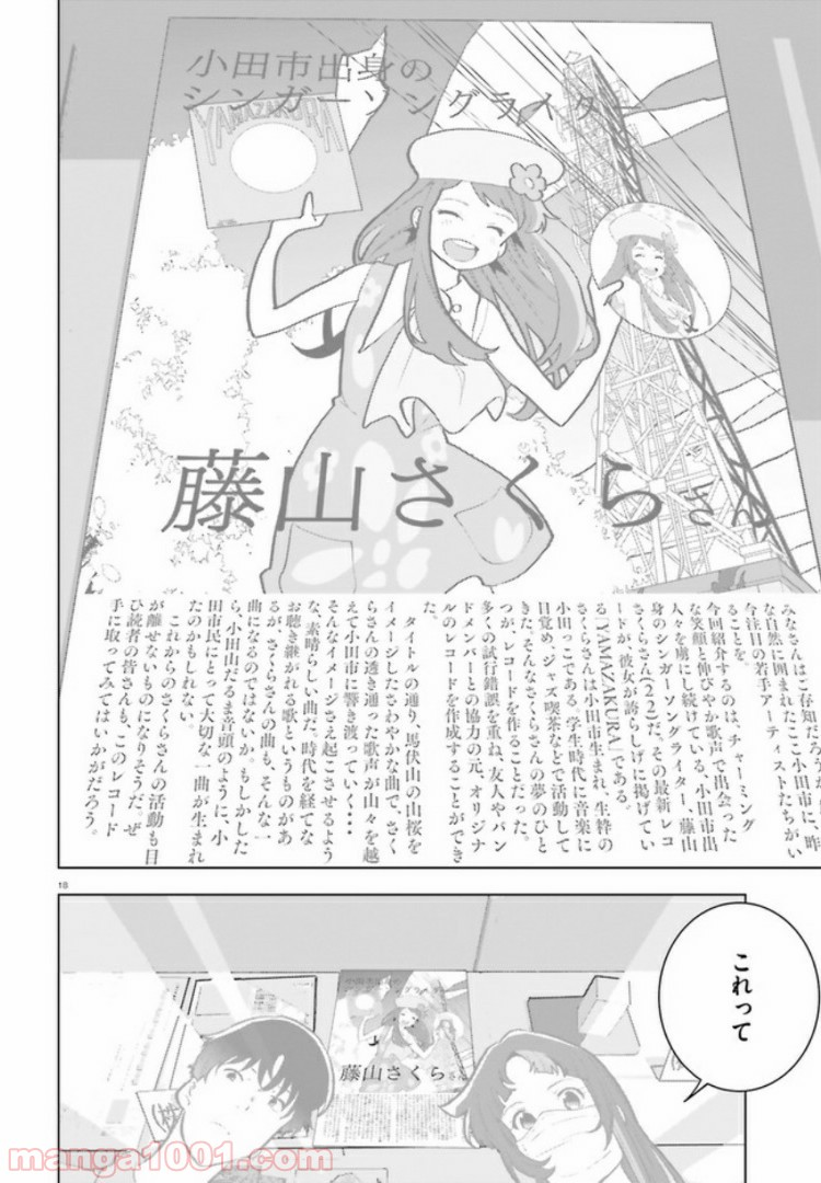 サイダーのように言葉が湧き上がる - 第7話 - Page 18