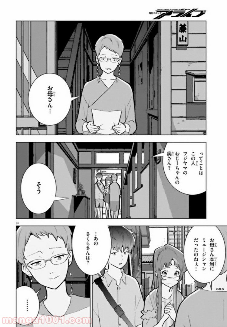 サイダーのように言葉が湧き上がる - 第7話 - Page 20