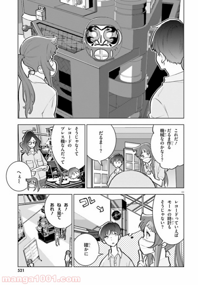 サイダーのように言葉が湧き上がる - 第7話 - Page 3