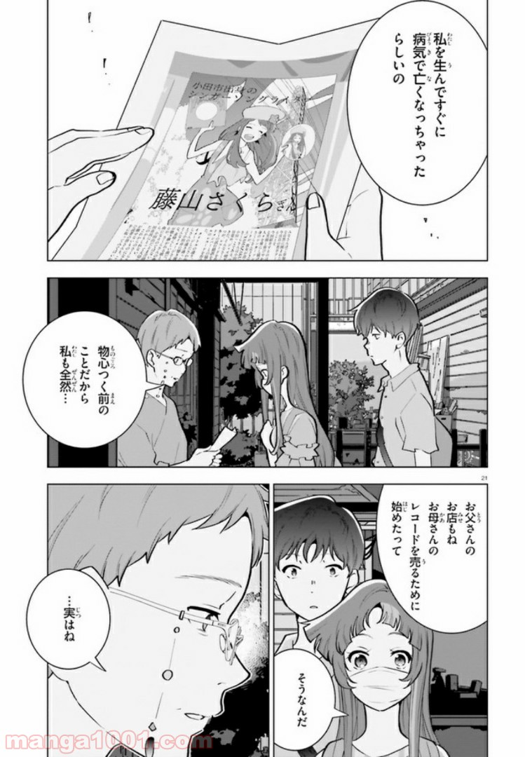 サイダーのように言葉が湧き上がる - 第7話 - Page 21