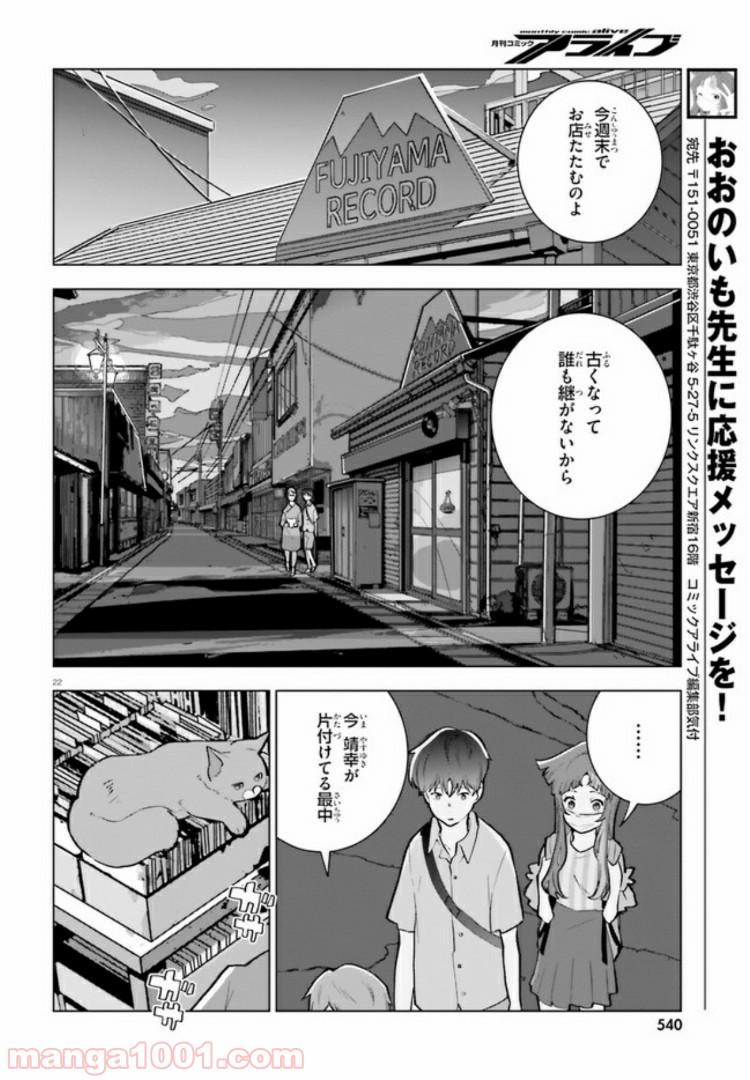 サイダーのように言葉が湧き上がる - 第7話 - Page 22