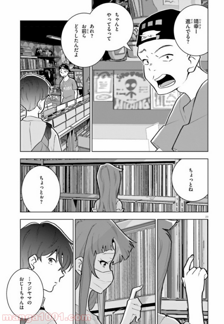 サイダーのように言葉が湧き上がる - 第7話 - Page 23