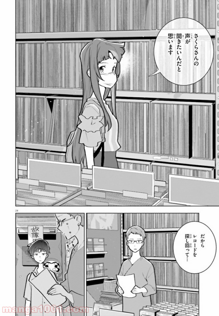 サイダーのように言葉が湧き上がる - 第7話 - Page 24