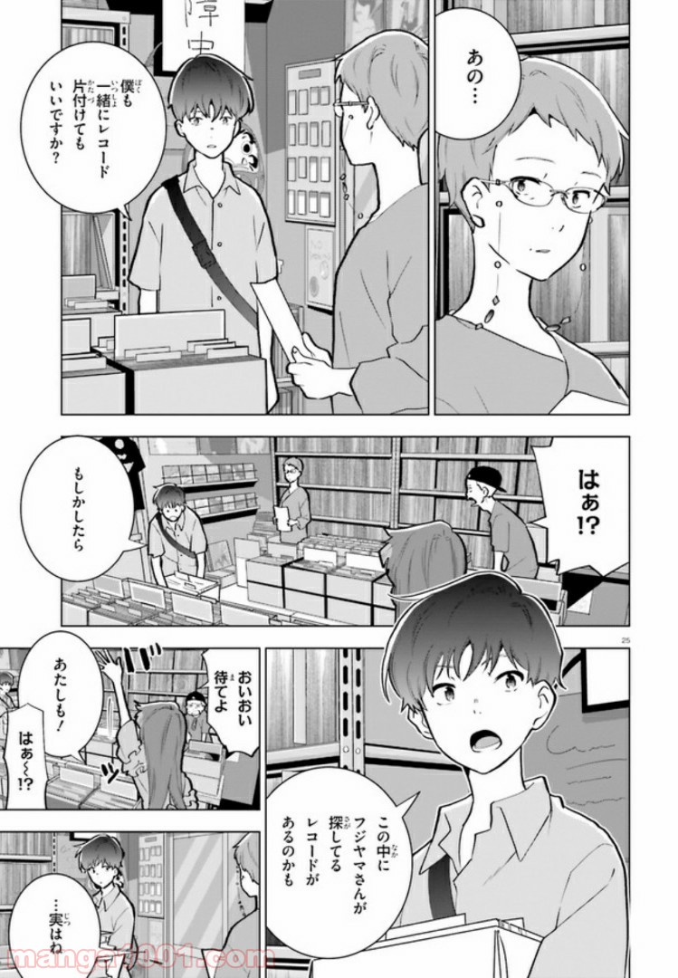 サイダーのように言葉が湧き上がる - 第7話 - Page 25