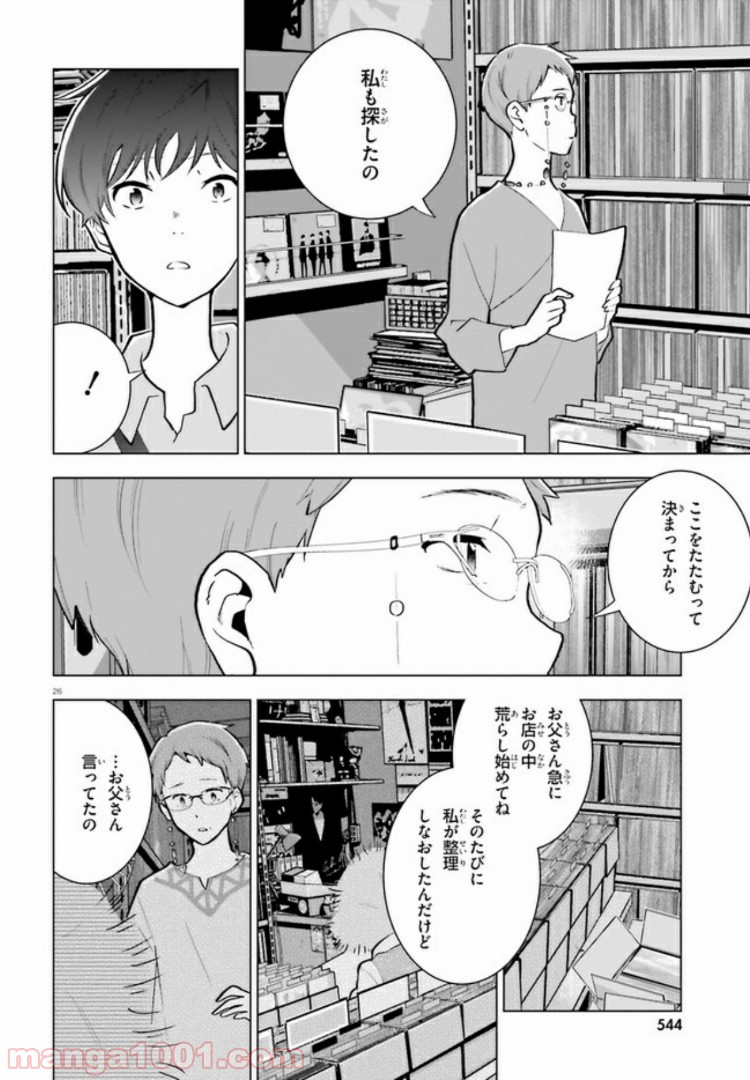 サイダーのように言葉が湧き上がる - 第7話 - Page 26