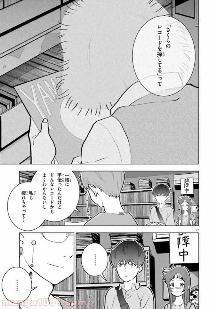 サイダーのように言葉が湧き上がる - 第7話 - Page 27