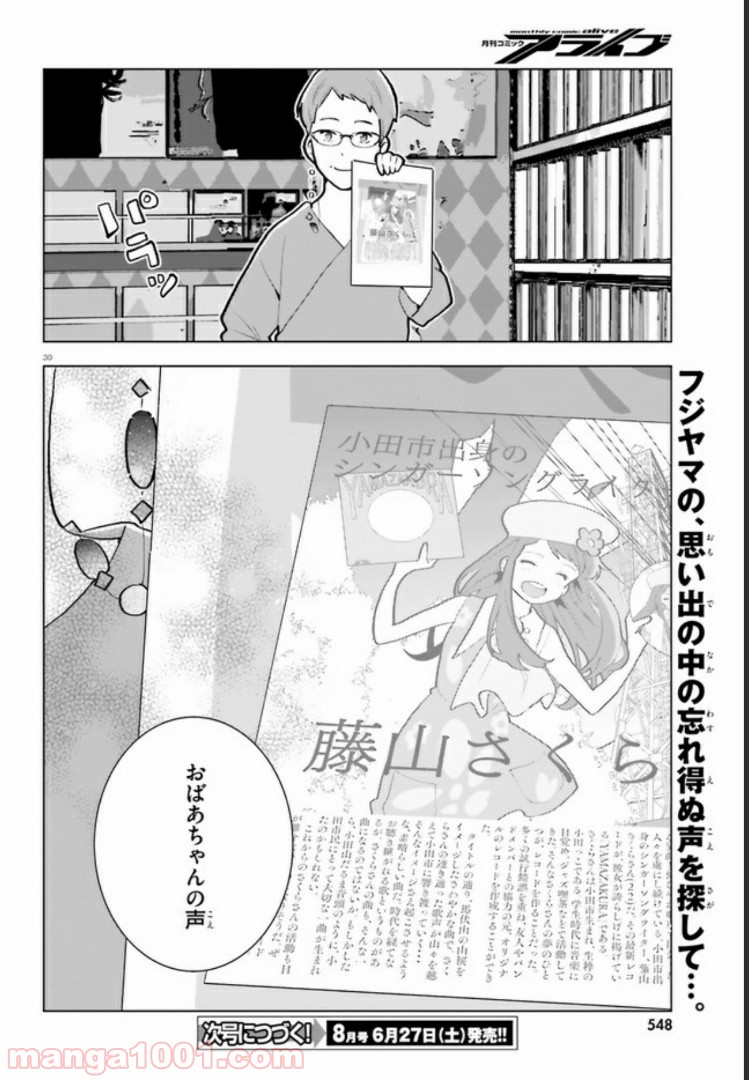 サイダーのように言葉が湧き上がる - 第7話 - Page 30